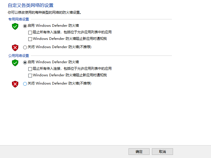 windows安全警報關(guān)閉詳細教程