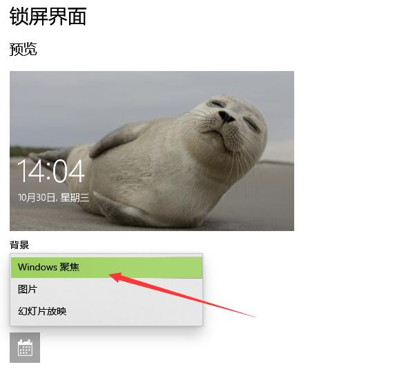 win10鎖屏壁紙自動(dòng)換設(shè)置教程