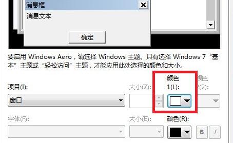 win7護(hù)眼模式設(shè)置教程