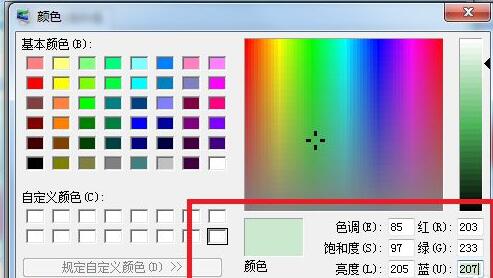 win7護(hù)眼模式設(shè)置教程