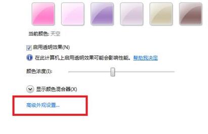 win7護(hù)眼模式設(shè)置教程