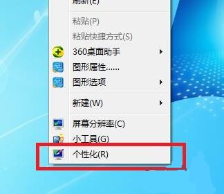 win7護(hù)眼模式設(shè)置教程