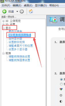 win7調(diào)整屏幕對比度方法
