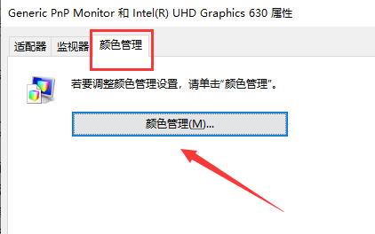 win10屏幕色彩怎么校正詳細(xì)介紹