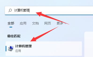 win11計(jì)算機(jī)管理器打開教程
