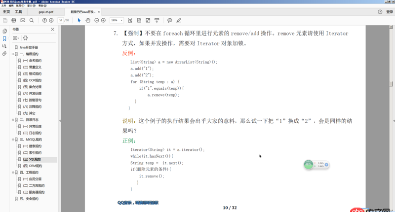 為什么java不要在foreach循環(huán)里進(jìn)行元素的remove/add操作