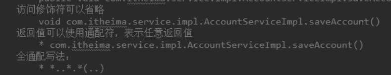 Spring切入點(diǎn)表達(dá)式配置過程圖解