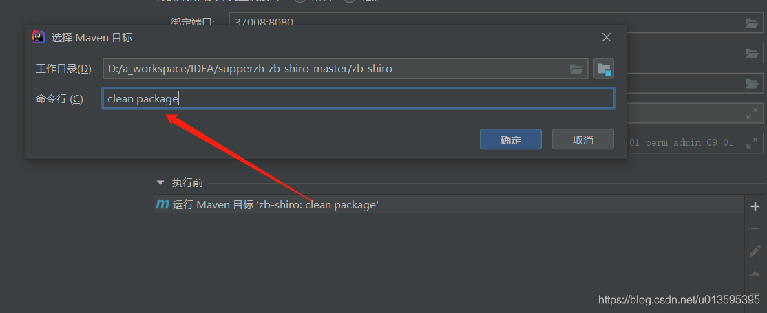 IDEA 通過docker插件發(fā)布springboot項(xiàng)目的詳細(xì)教程