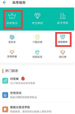 支付寶可以查高考分數嗎?2018支付寶查高考分數圖文方法分享