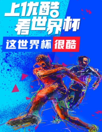 優(yōu)酷世界杯公仔卡集齊獲取教程方法【圖】