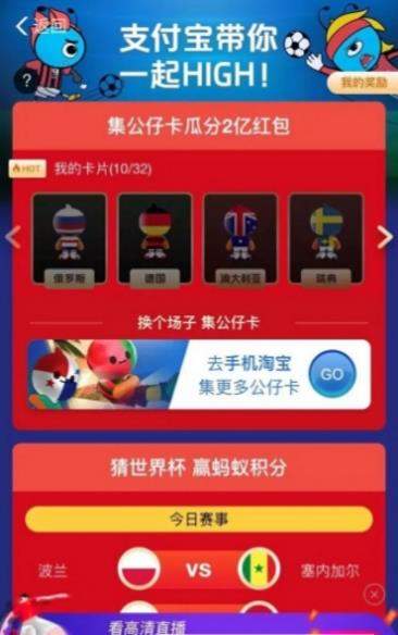支付寶集世界杯公仔卡有什么獎(jiǎng)勵(lì)？支付寶集世界杯公仔卡活動(dòng)獎(jiǎng)勵(lì)介紹