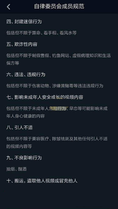 【抖音自律委員會考核答案】抖音自律委員會社區(qū)違規(guī)行為有哪些