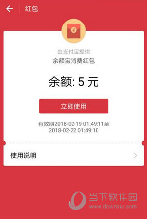 支付寶余額寶5元消費(fèi)紅包怎么用 余額寶五元紅包使用方法