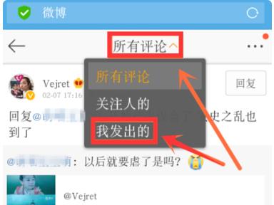 手機微博怎么查看自己的評論 我發(fā)出的評論查看方法