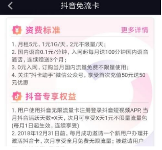 抖音無限流量卡好用嗎？資費特權介紹