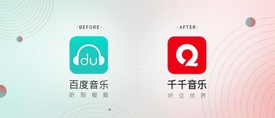 百度音樂(lè)更名為千千音樂(lè)_千千音樂(lè)怎么樣好用嗎