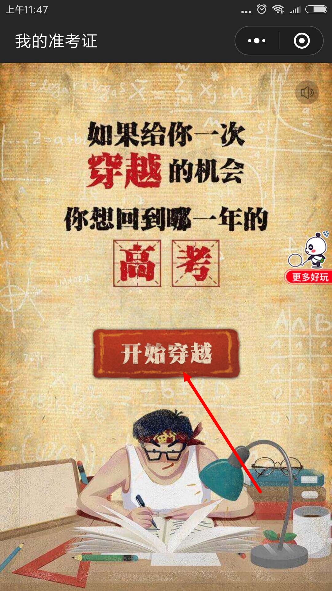 2018朋友圈高考準(zhǔn)考證怎么制作?2018準(zhǔn)考證制作方法介紹