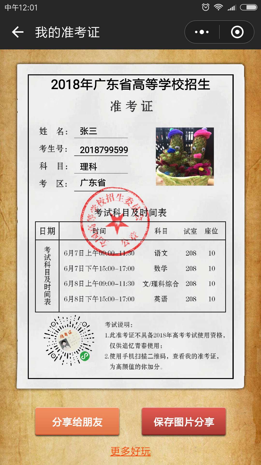 2018朋友圈高考準(zhǔn)考證怎么制作?2018準(zhǔn)考證制作方法介紹