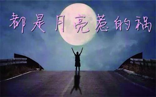 抖音翻唱都是月亮惹的禍的是誰(shuí)唱的 在哪聽(tīng)
