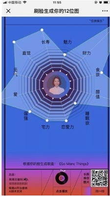 網(wǎng)易云刷臉生成你的12位圖玩法流程是什么？刷臉玩法攻略介紹