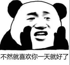 【抖音我可不可以喜歡你四天表情包】高清無(wú)水印圖片分享