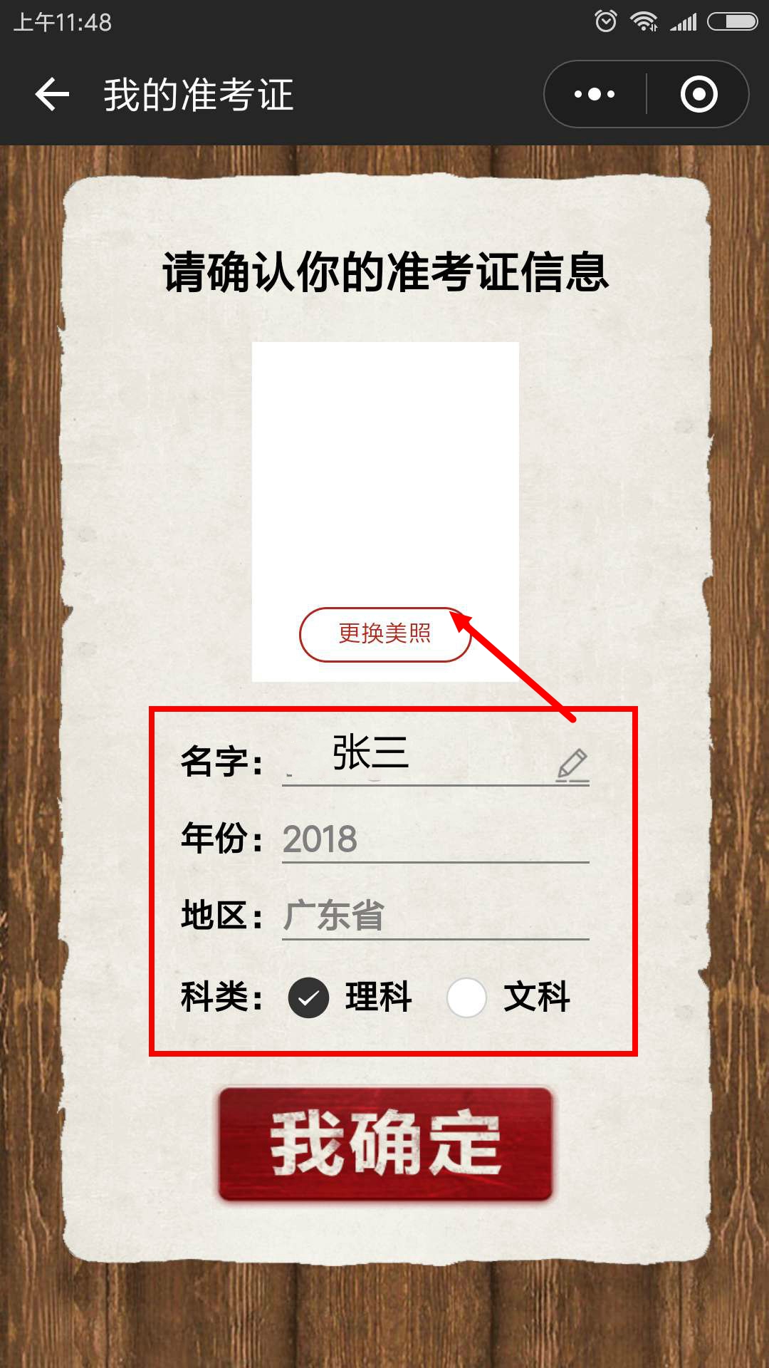 2018朋友圈高考準考證怎么制作？2018準考證制作方法一覽