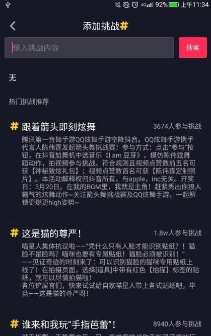 抖音怎么刪除話題挑戰？抖音話題挑戰刪除方法一覽