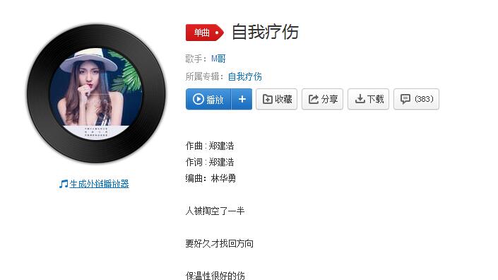 抖音M哥的歌曲有哪些？抖音M哥原創(chuàng)歌曲自我療傷在線試聽
