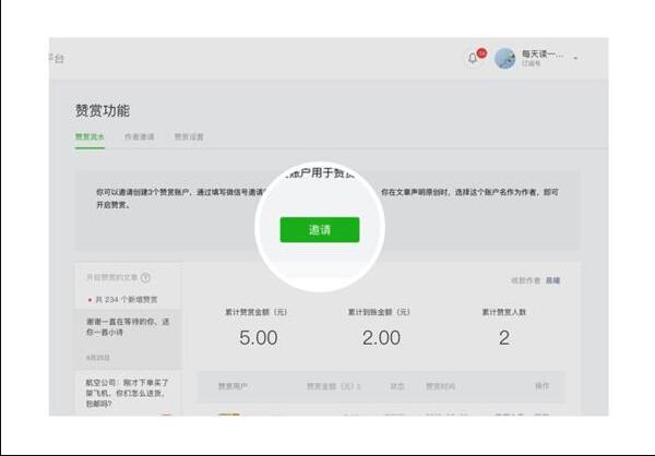 微信公眾號(hào)贊賞功能升級(jí) 作者能直接收到贊賞