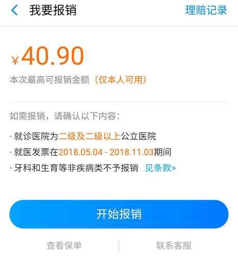 支付寶的門診報(bào)銷金怎么用 門診報(bào)銷流程詳解