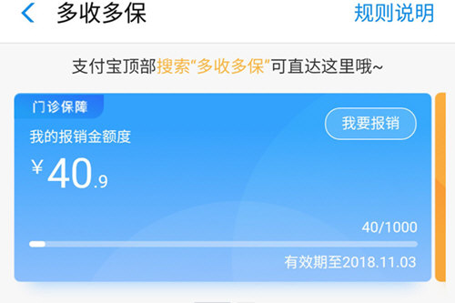 支付寶的門診報(bào)銷金怎么用 門診報(bào)銷流程詳解