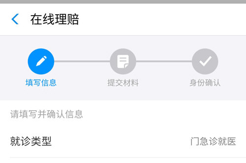 支付寶的門診報(bào)銷金怎么用 門診報(bào)銷流程詳解