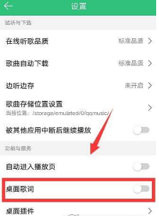 手機QQ音樂桌面歌詞怎么顯示？QQ音樂顯示桌面歌詞教程介紹【圖】