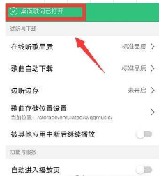 手機QQ音樂桌面歌詞怎么顯示？QQ音樂顯示桌面歌詞教程介紹【圖】