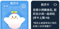 支付寶螞蟻莊園救濟卡有什么用？救濟卡用法介紹