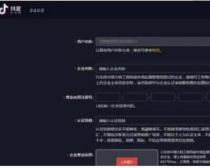 抖音企業(yè)號(hào)怎么注冊(cè)?注冊(cè)企業(yè)賬號(hào)方法介紹