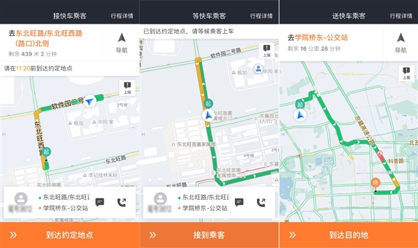 滴滴“司乘同顯”功能升級 能看到車輛預(yù)計到達時間