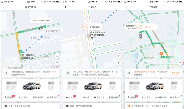 滴滴“司乘同顯”功能升級 能看到車輛預(yù)計到達時間