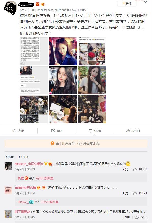 抖音溫婉微被扒黑料是怎么回事?抖音溫婉黑歷史是真的嗎？