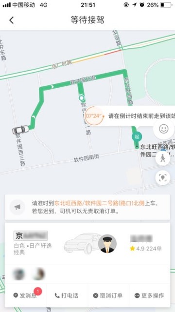 滴滴“司乘同顯”功能升級 能看到車輛預(yù)計到達時間
