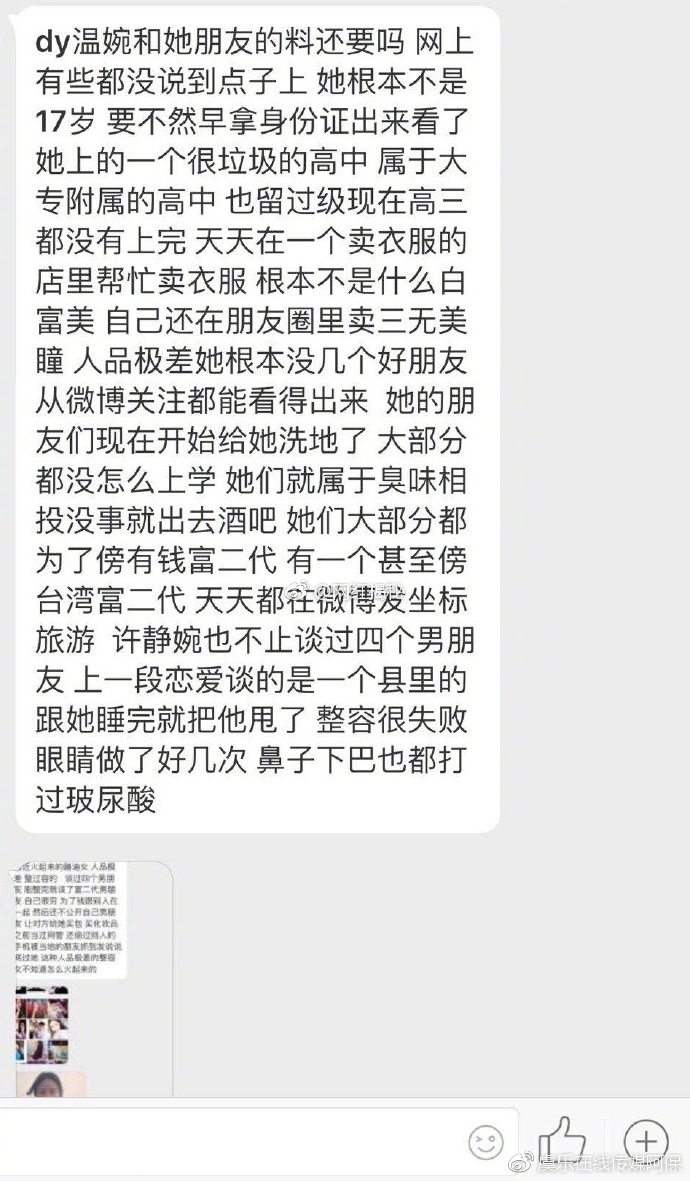 抖音溫婉微被扒黑料是怎么回事?抖音溫婉黑歷史是真的嗎？