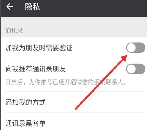 不想讓別人加微信好友？簡單設置即可！