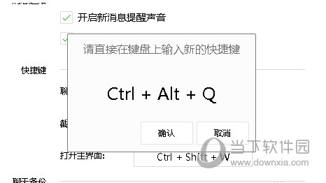 微信網(wǎng)頁(yè)版怎么截圖 截圖快捷鍵設(shè)置教程