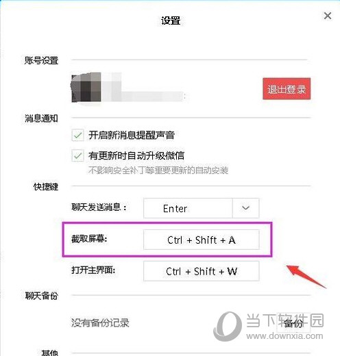 微信網(wǎng)頁(yè)版怎么截圖 截圖快捷鍵設(shè)置教程
