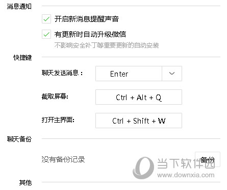 微信網(wǎng)頁(yè)版怎么截圖 截圖快捷鍵設(shè)置教程