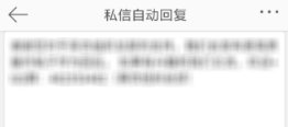 新浪微博怎么設置信息自動回復？新浪微博設置信息自動回復方法介紹
