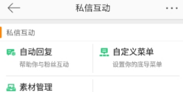 新浪微博怎么設置信息自動回復？新浪微博設置信息自動回復方法介紹