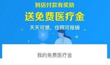 支付寶免費醫(yī)療金有什么用_支付寶免費醫(yī)療金怎么用