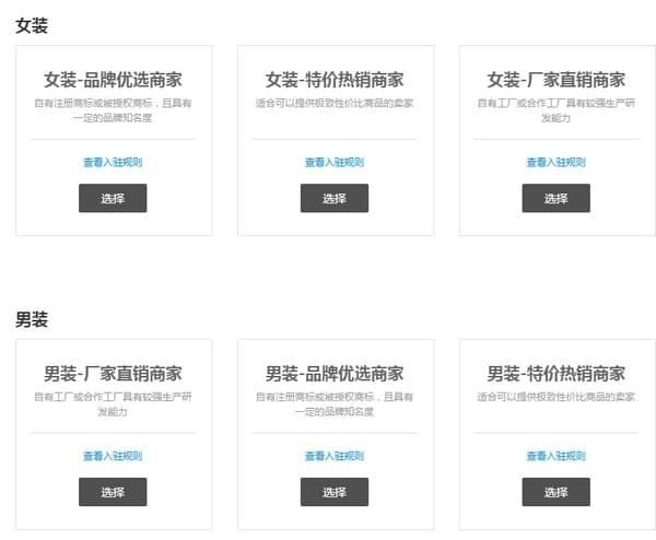 淘寶特價(jià)版怎么入駐？淘寶特價(jià)版入駐教程