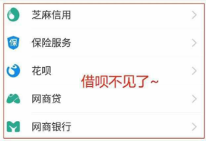 支付寶借唄突然關(guān)閉怎么辦？借唄突然消失的原因說(shuō)明
